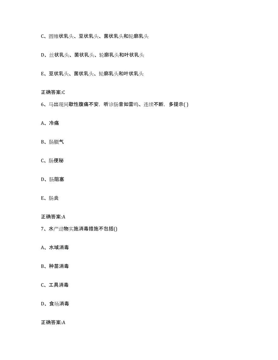 2023-2024年度青海省西宁市湟中县执业兽医考试考前冲刺模拟试卷B卷含答案_第3页