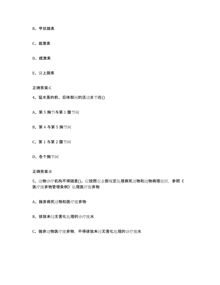 2023-2024年度福建省三明市三元区执业兽医考试题库练习试卷A卷附答案_第2页