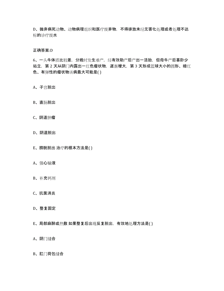 2023-2024年度福建省三明市三元区执业兽医考试题库练习试卷A卷附答案_第3页