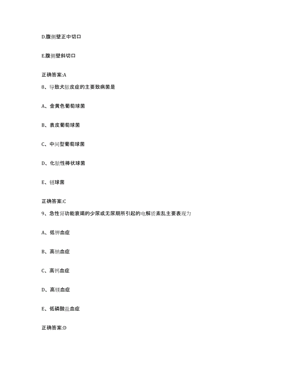 2023-2024年度陕西省商洛市山阳县执业兽医考试强化训练试卷B卷附答案_第4页