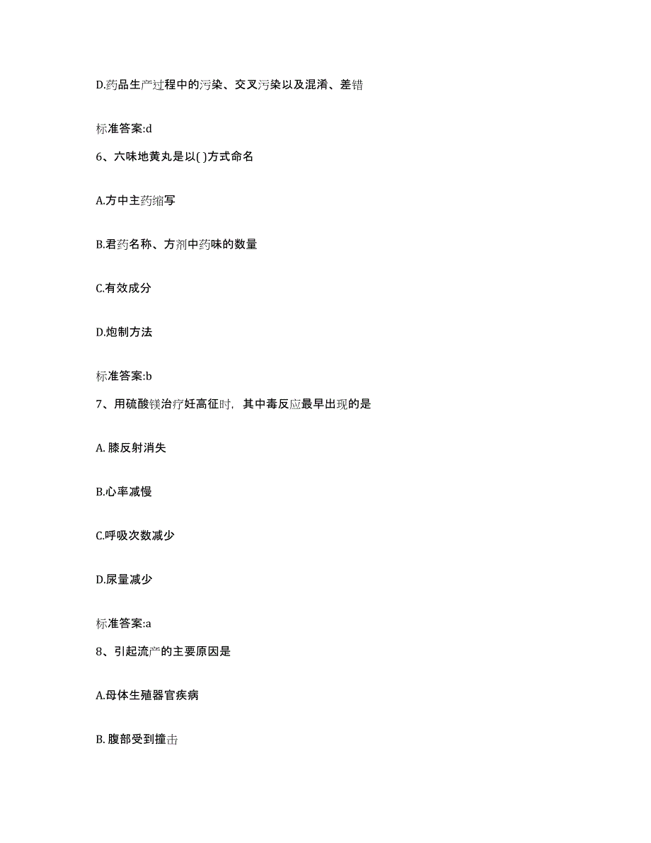 2024年度贵州省贵阳市清镇市执业药师继续教育考试高分题库附答案_第3页