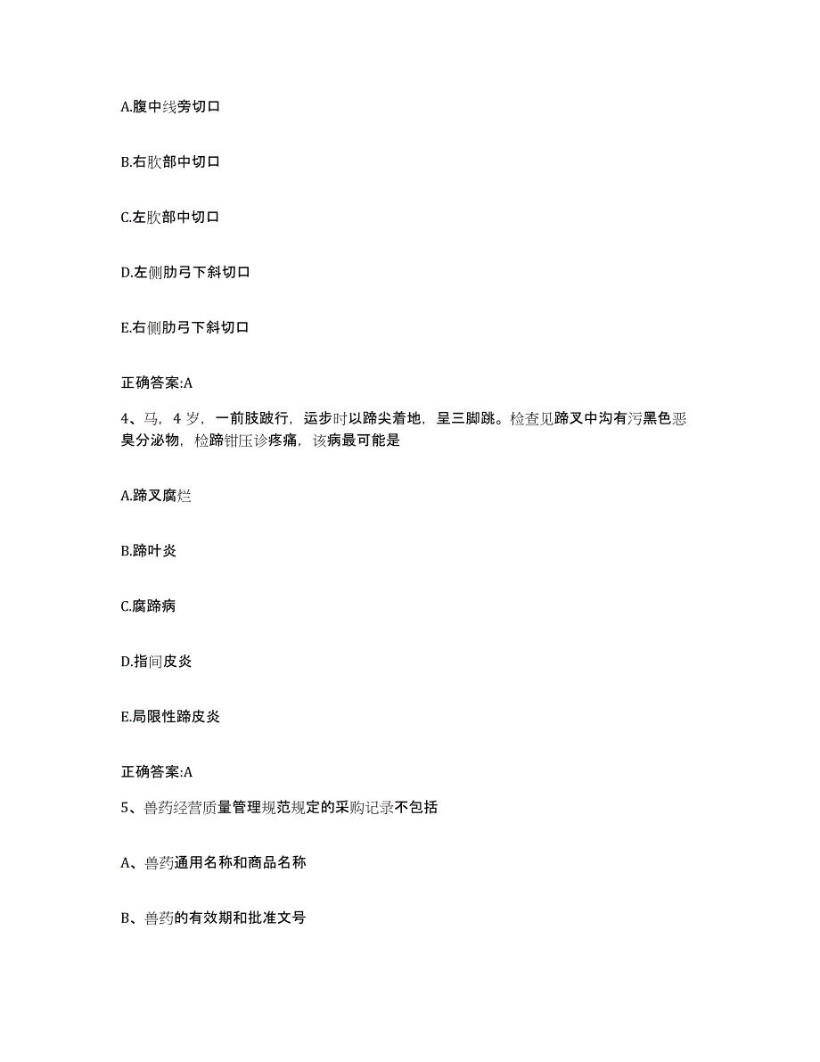 2023-2024年度江西省萍乡市芦溪县执业兽医考试自我检测试卷B卷附答案_第2页