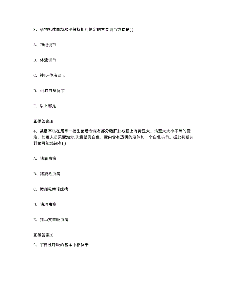 2023-2024年度浙江省杭州市上城区执业兽医考试题库检测试卷A卷附答案_第2页