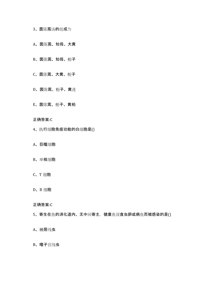 2023-2024年度贵州省黔南布依族苗族自治州贵定县执业兽医考试考前自测题及答案_第2页