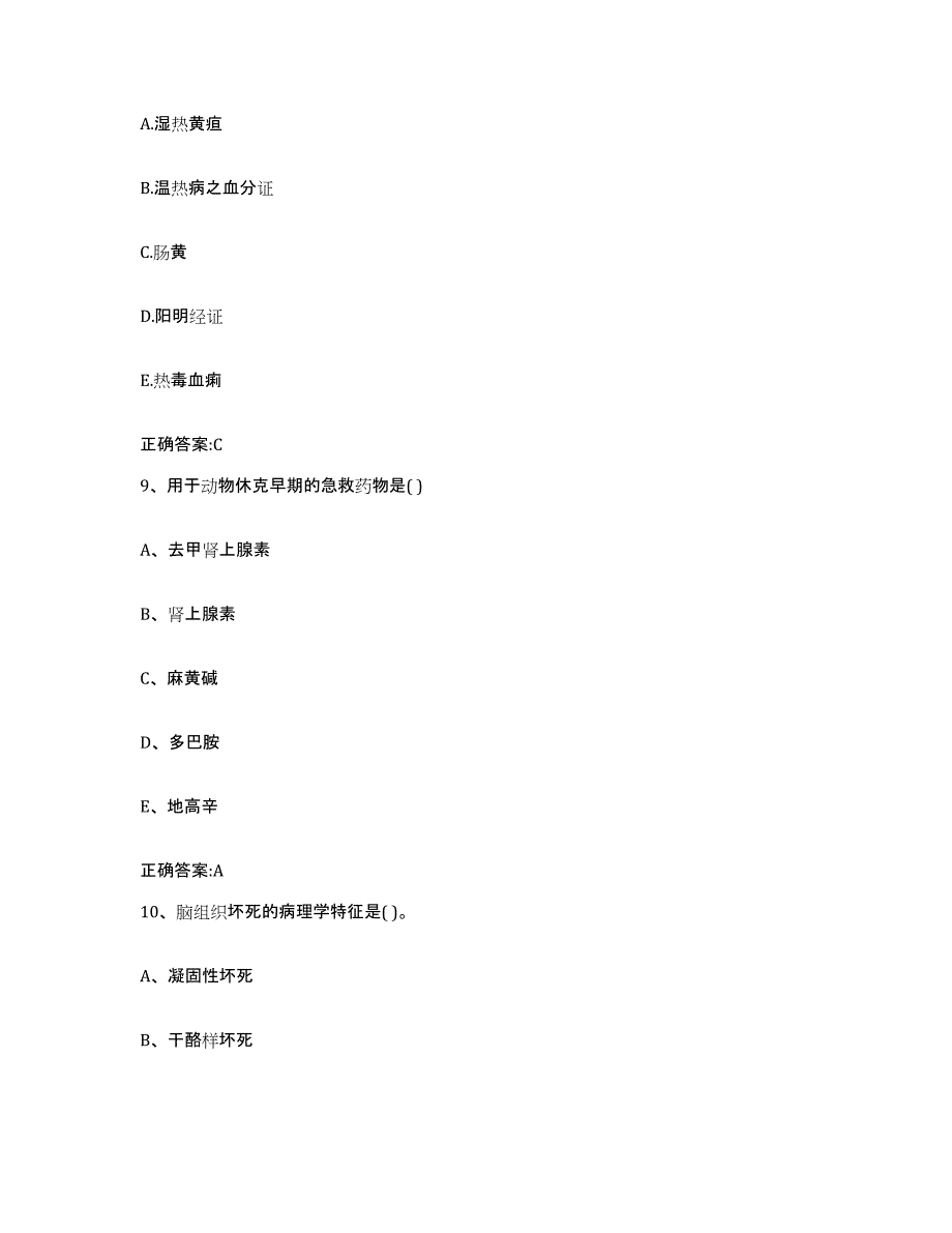 2023-2024年度贵州省黔南布依族苗族自治州贵定县执业兽医考试考前自测题及答案_第4页