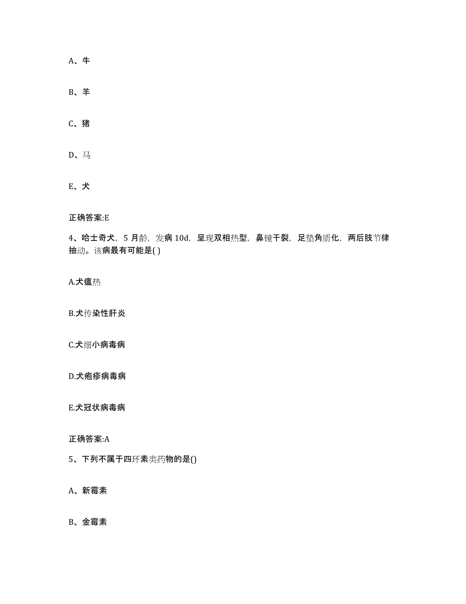 2023-2024年度辽宁省营口市老边区执业兽医考试押题练习试卷B卷附答案_第2页