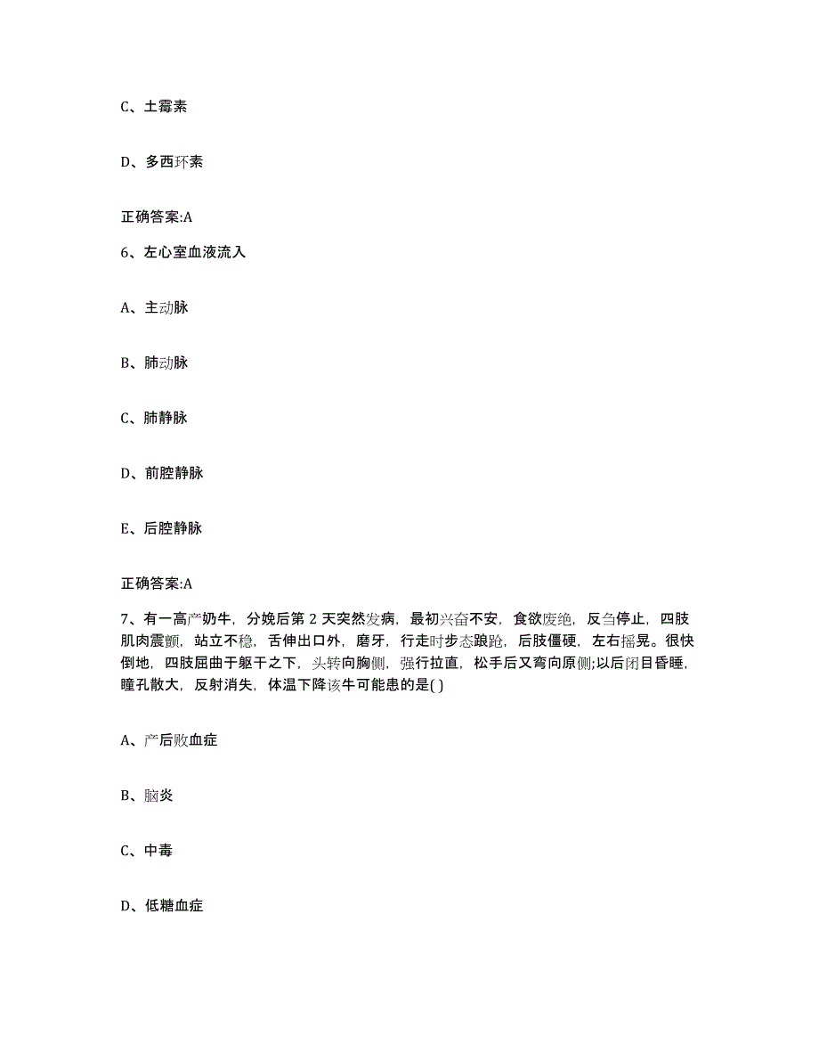 2023-2024年度辽宁省营口市老边区执业兽医考试押题练习试卷B卷附答案_第3页