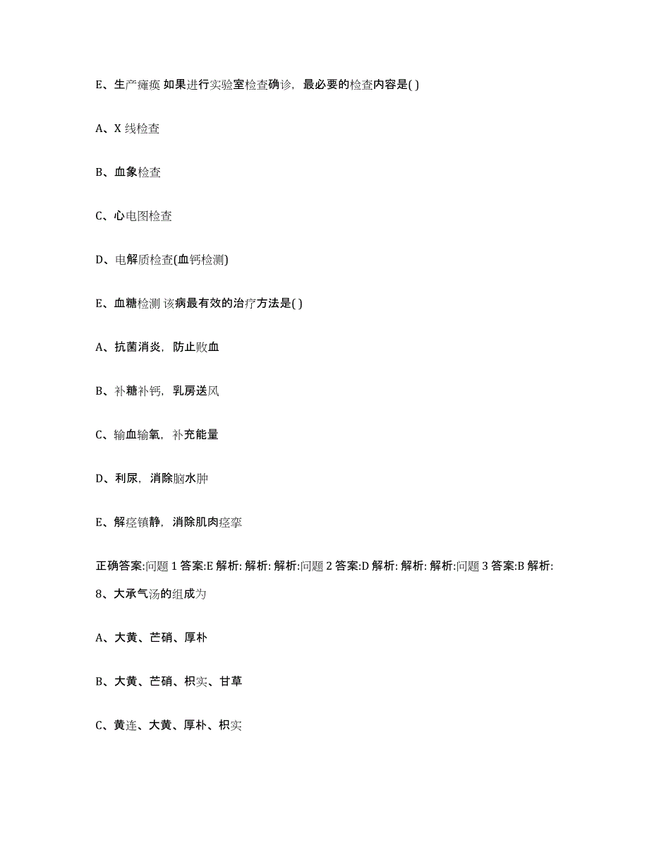 2023-2024年度辽宁省营口市老边区执业兽医考试押题练习试卷B卷附答案_第4页