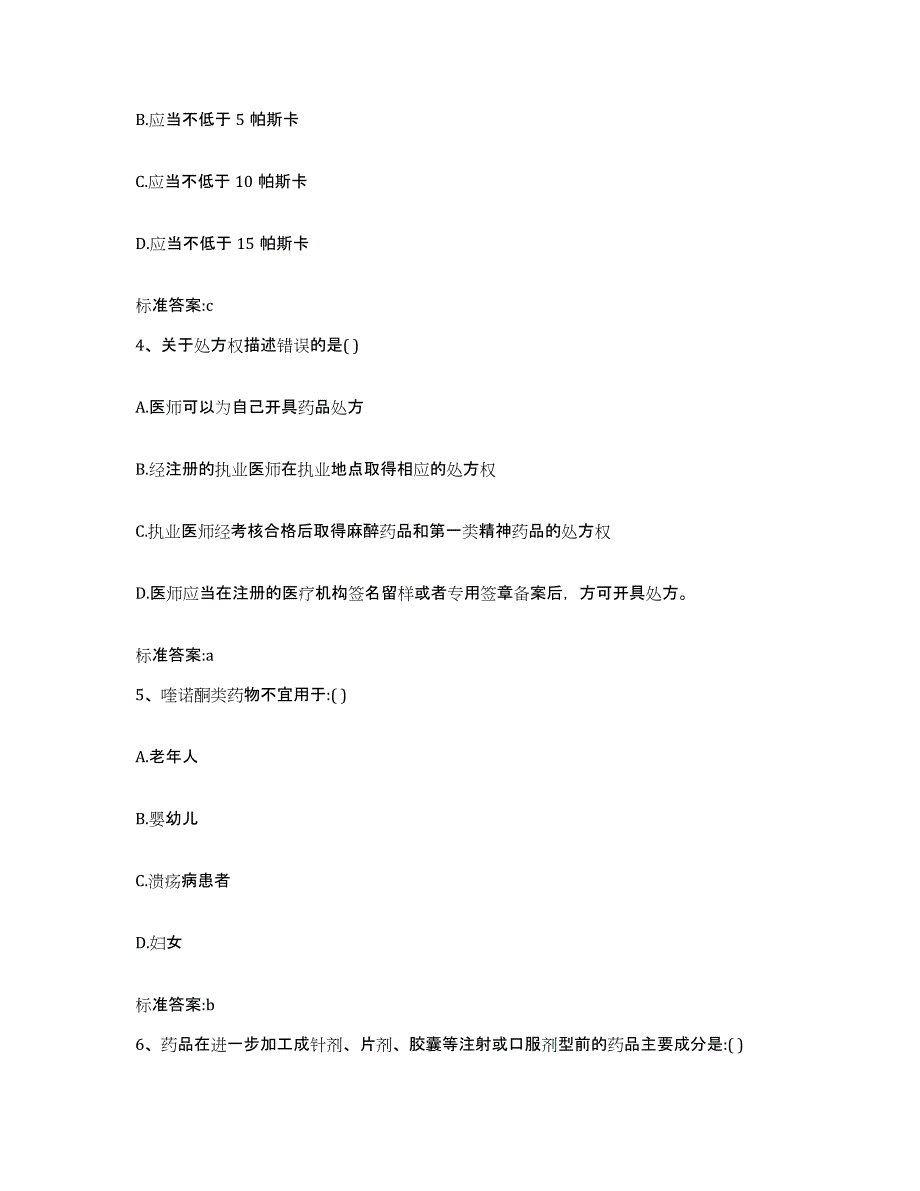 2024年度四川省自贡市沿滩区执业药师继续教育考试能力检测试卷B卷附答案_第2页