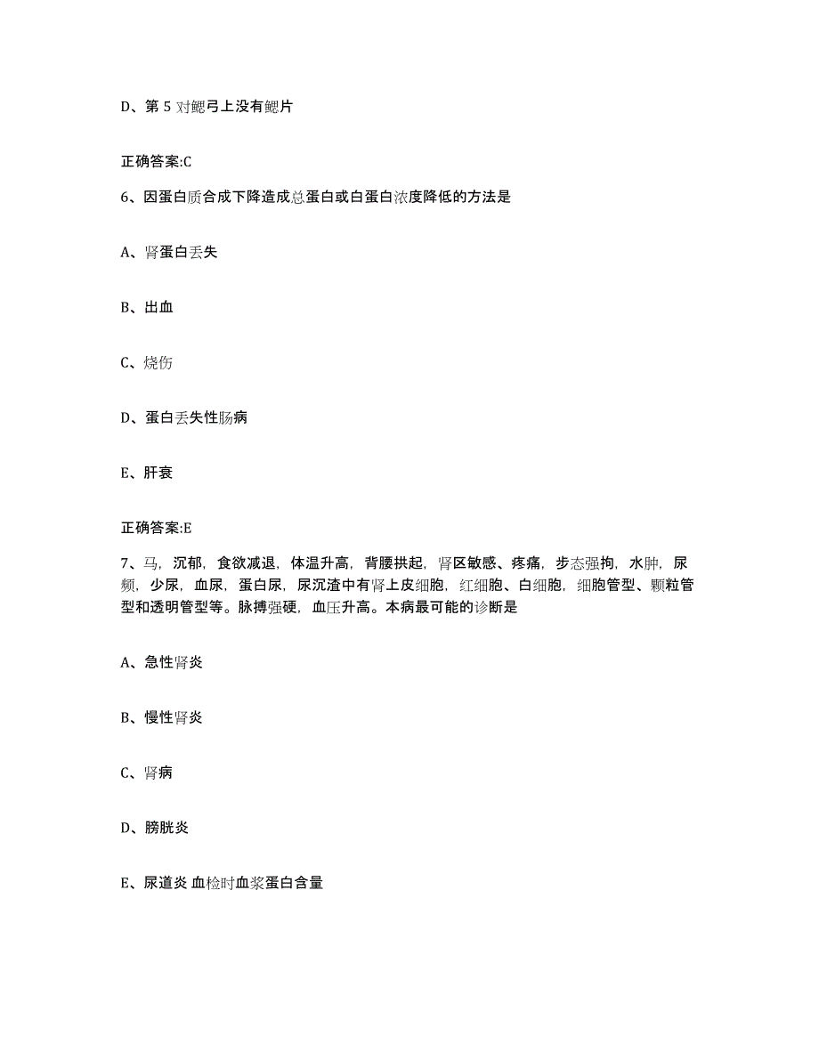 2023-2024年度山西省长治市襄垣县执业兽医考试强化训练试卷B卷附答案_第3页