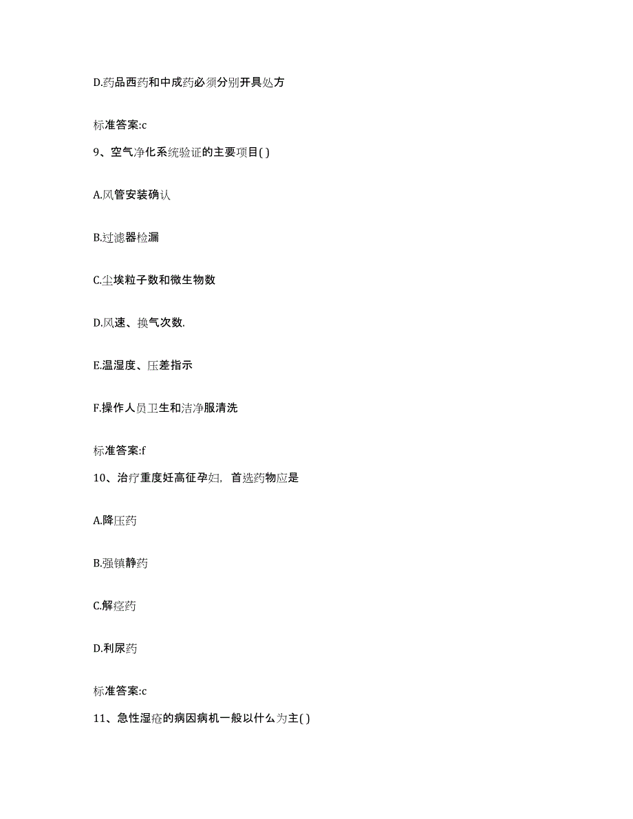 2024年度山东省潍坊市临朐县执业药师继续教育考试通关题库(附答案)_第4页