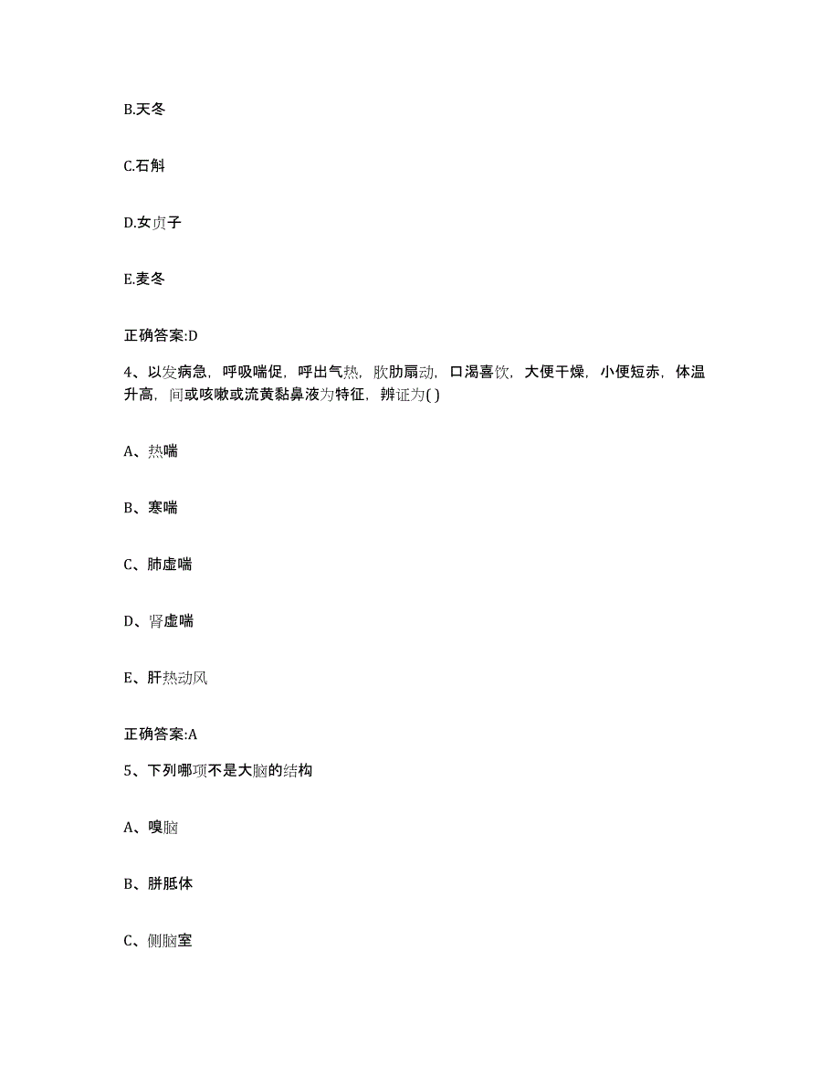 2023-2024年度贵州省遵义市桐梓县执业兽医考试综合检测试卷A卷含答案_第2页