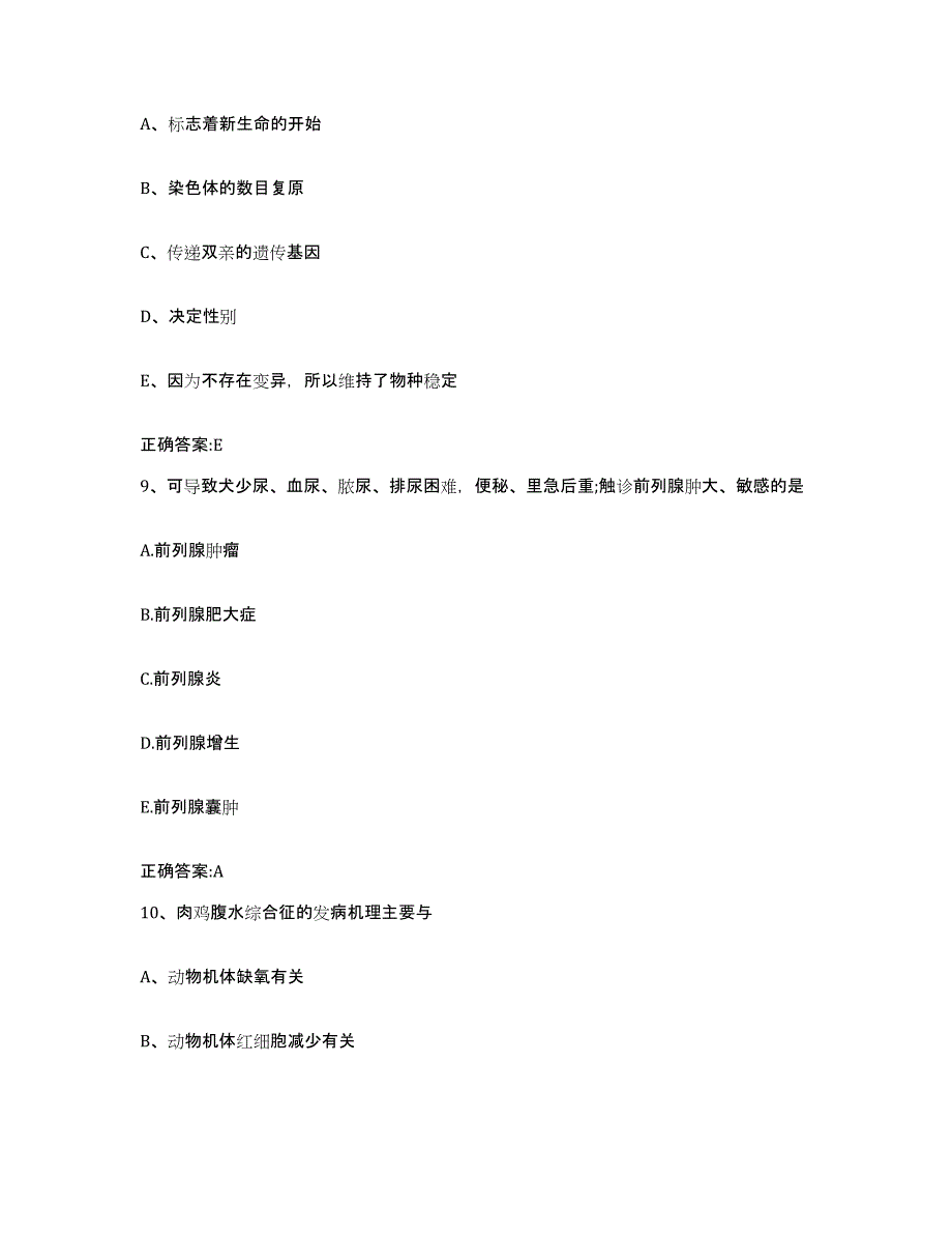 2023-2024年度贵州省遵义市桐梓县执业兽医考试综合检测试卷A卷含答案_第4页