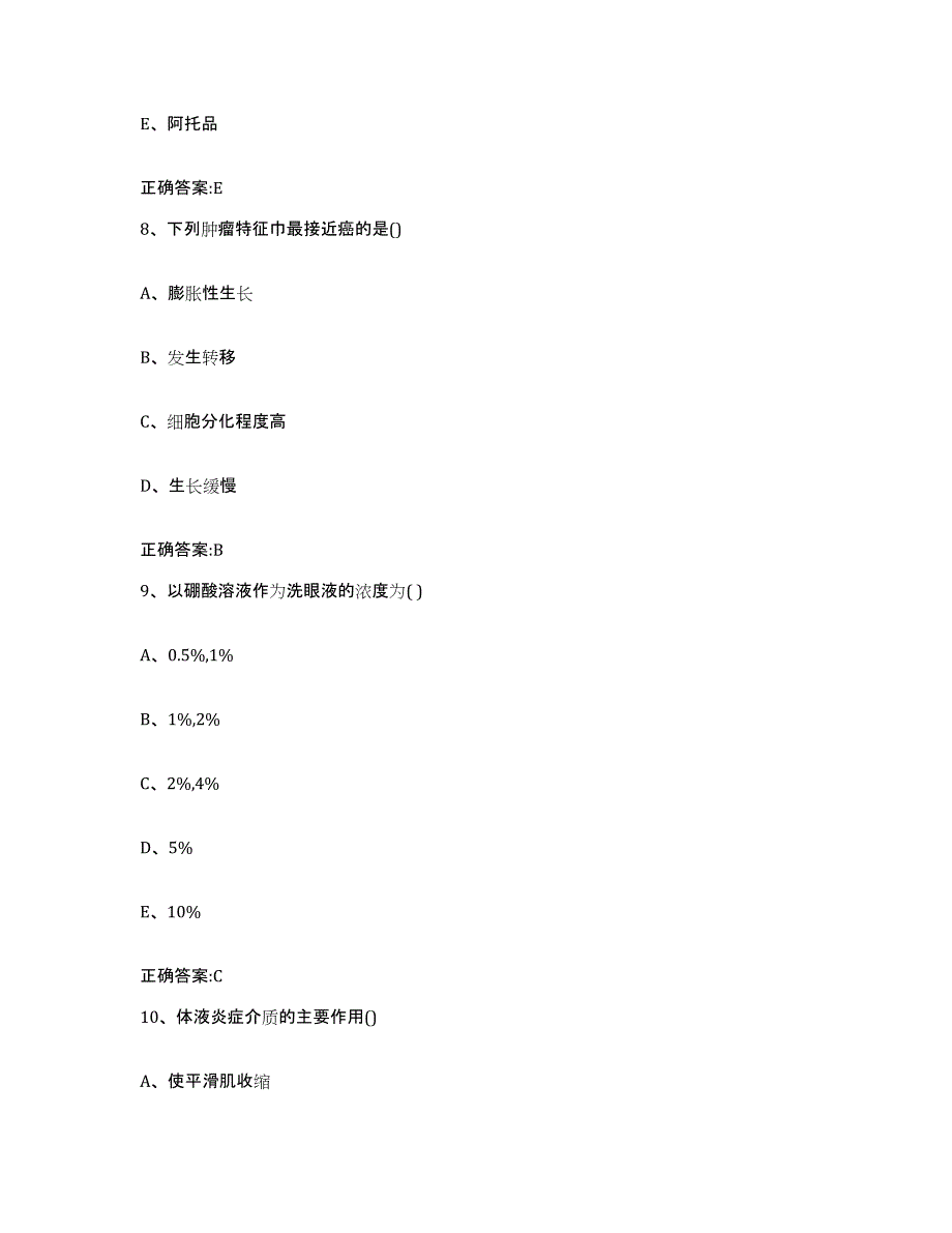 2023-2024年度福建省南平市光泽县执业兽医考试题库练习试卷B卷附答案_第4页