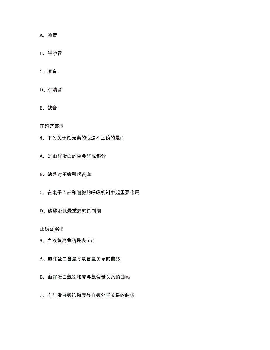 2023-2024年度甘肃省平凉市泾川县执业兽医考试强化训练试卷A卷附答案_第2页