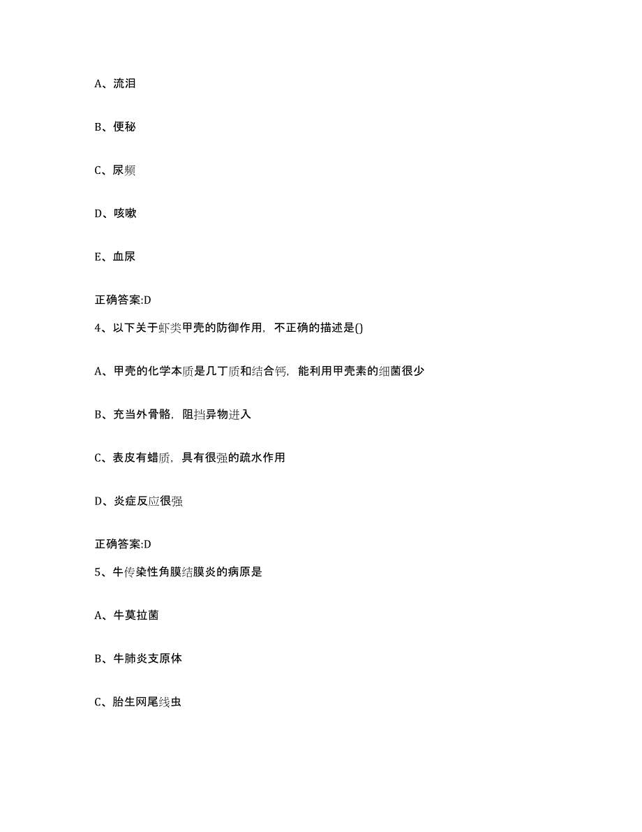 2023-2024年度湖南省常德市汉寿县执业兽医考试题库与答案_第2页