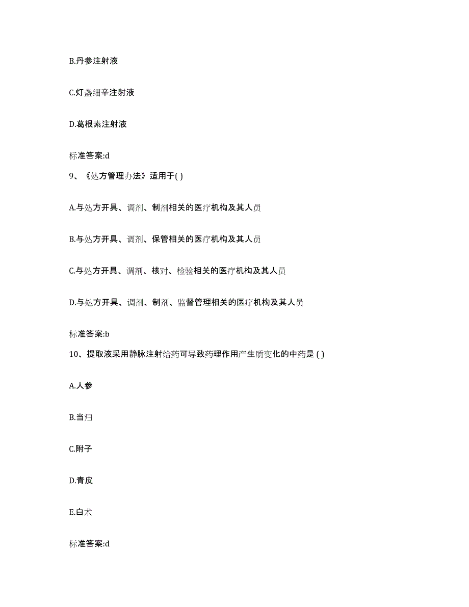 2024年度福建省宁德市福安市执业药师继续教育考试题库与答案_第4页