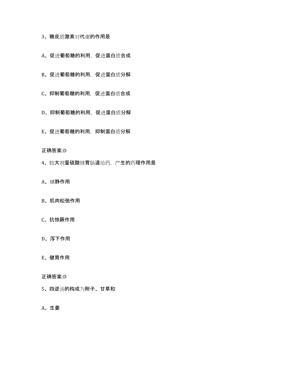 2023-2024年度福建省南平市顺昌县执业兽医考试考前冲刺模拟试卷A卷含答案_第2页