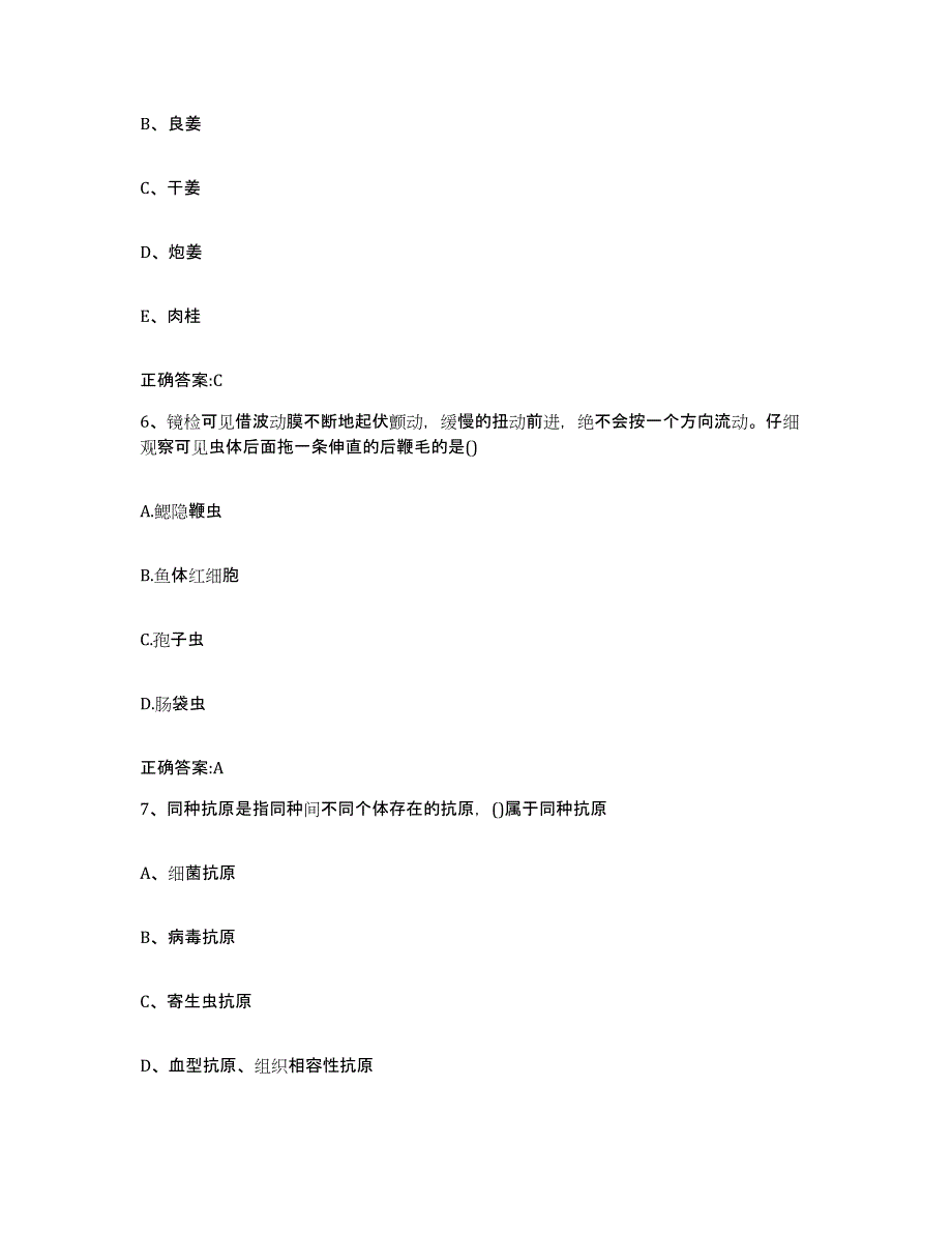 2023-2024年度福建省南平市顺昌县执业兽医考试考前冲刺模拟试卷A卷含答案_第3页