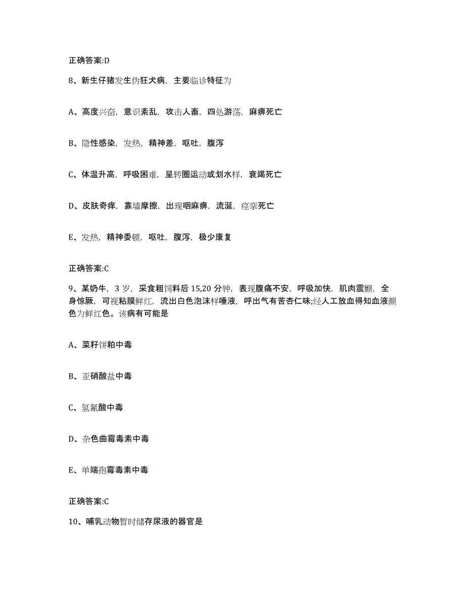 2023-2024年度福建省南平市顺昌县执业兽医考试考前冲刺模拟试卷A卷含答案_第4页