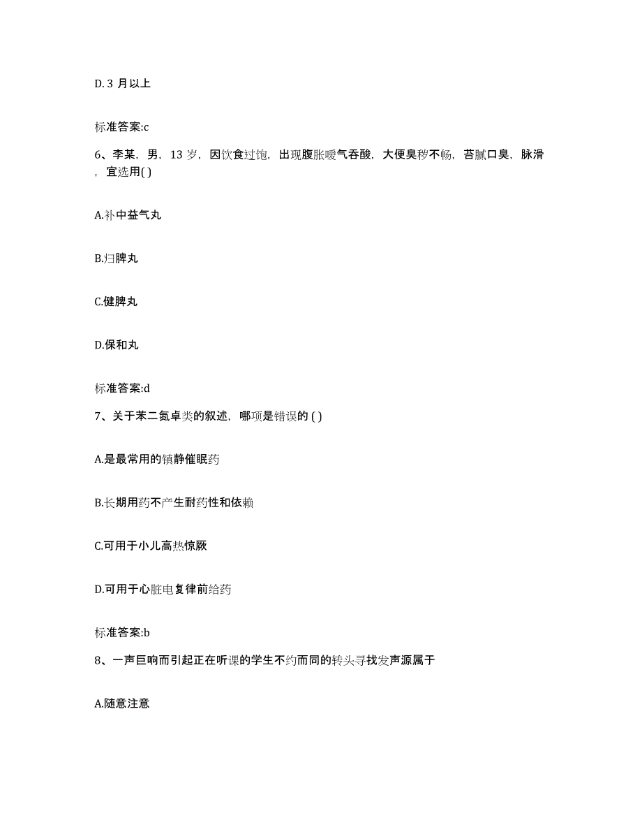 2024年度安徽省滁州市来安县执业药师继续教育考试通关题库(附答案)_第3页