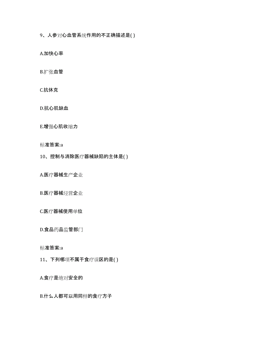 2024年度福建省福州市长乐市执业药师继续教育考试考前自测题及答案_第4页