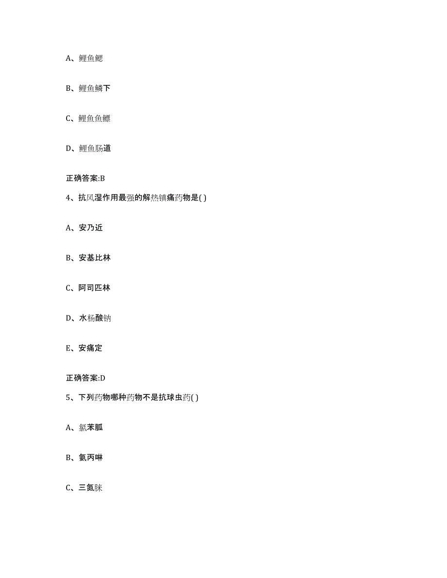 2023-2024年度海南省海口市美兰区执业兽医考试考前冲刺模拟试卷B卷含答案_第2页