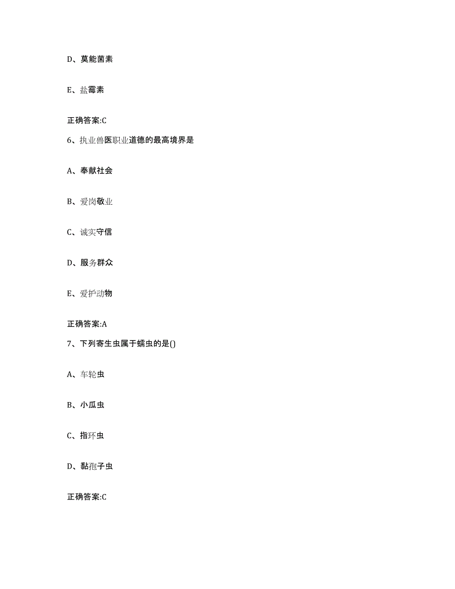 2023-2024年度海南省海口市美兰区执业兽医考试考前冲刺模拟试卷B卷含答案_第3页