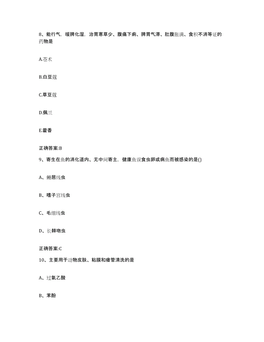 2023-2024年度海南省海口市美兰区执业兽医考试考前冲刺模拟试卷B卷含答案_第4页