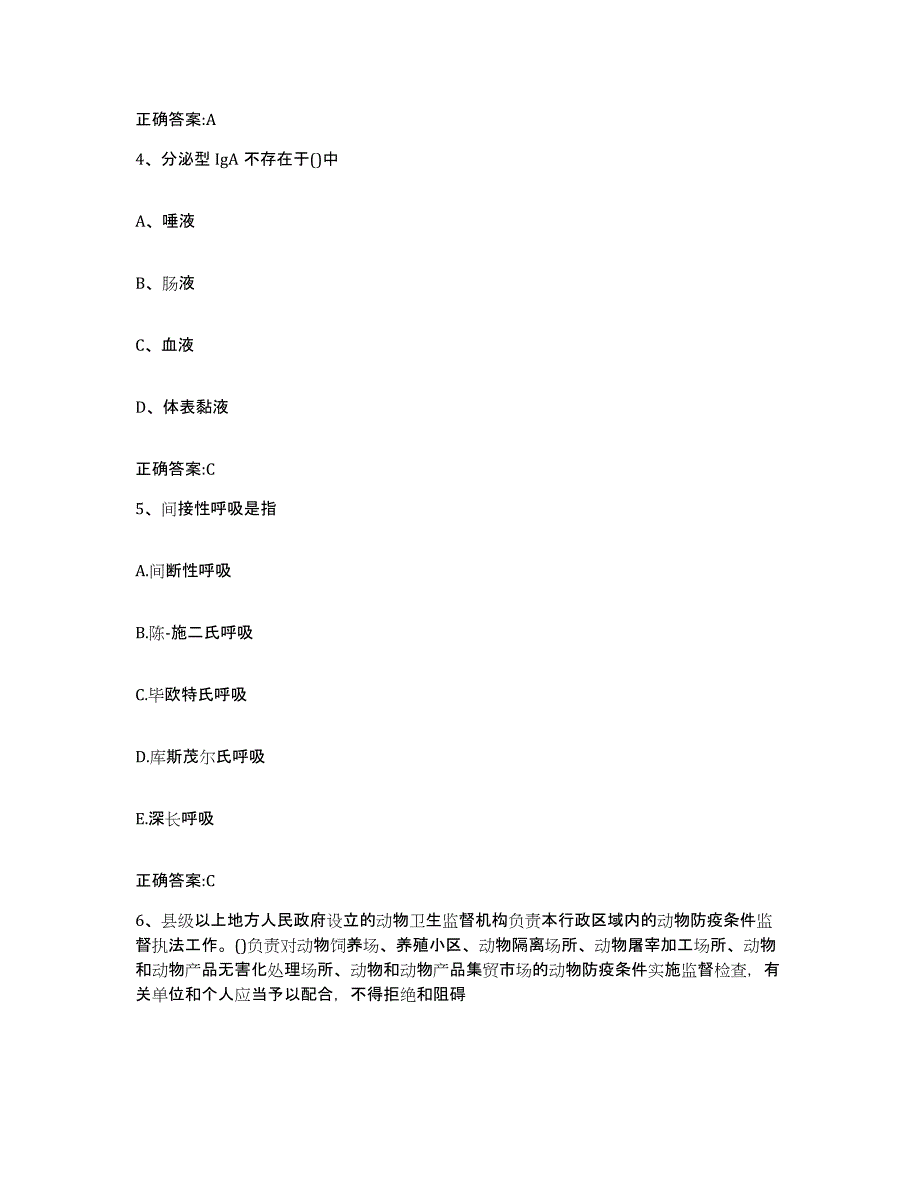 2023-2024年度山西省晋城市城区执业兽医考试模拟考试试卷A卷含答案_第3页