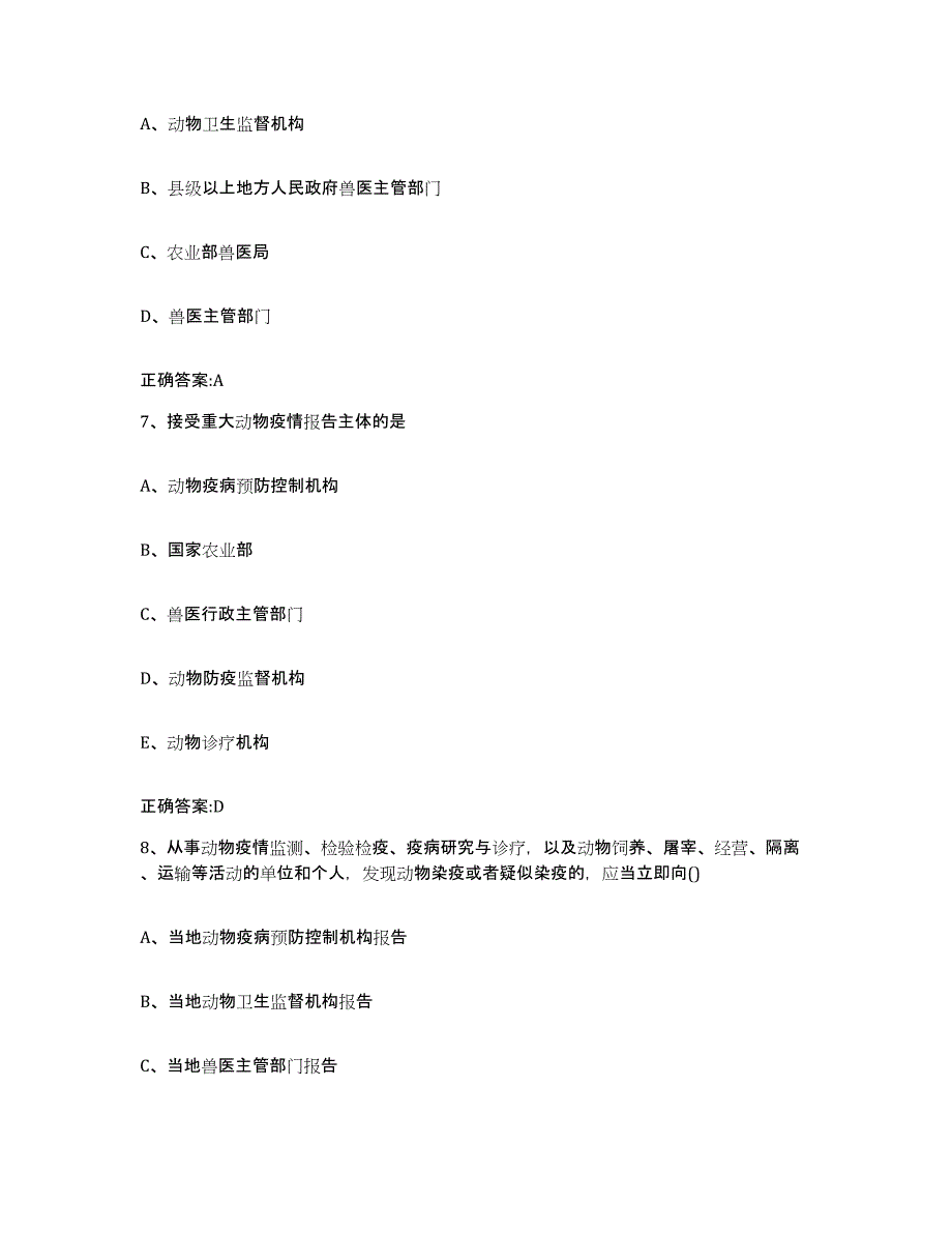 2023-2024年度山西省晋城市城区执业兽医考试模拟考试试卷A卷含答案_第4页