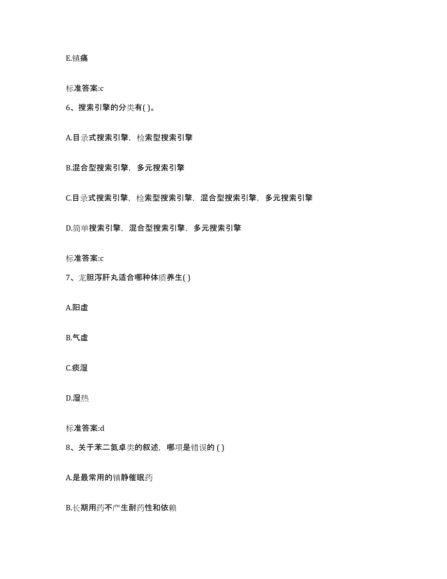 2024年度河南省许昌市许昌县执业药师继续教育考试考试题库_第3页