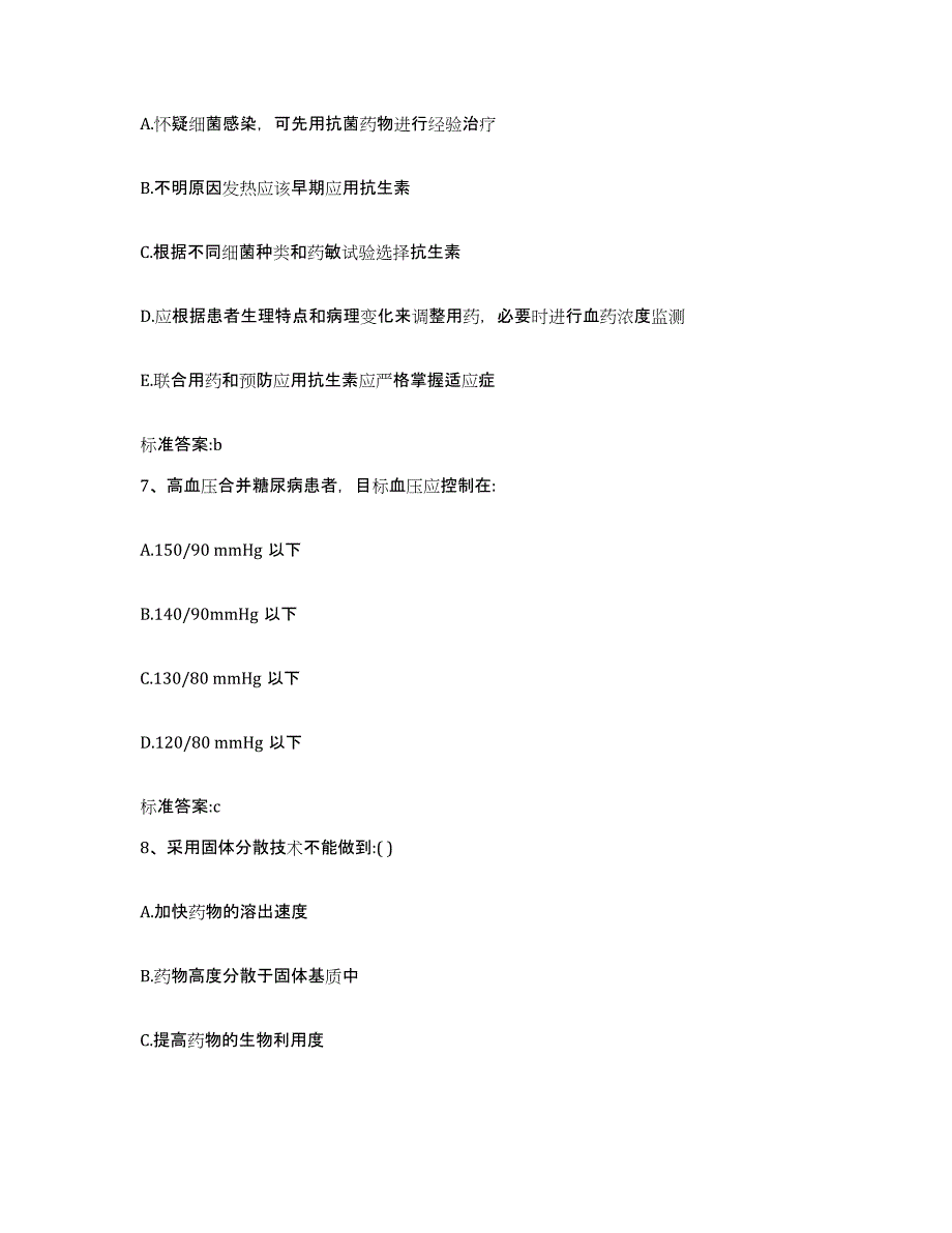 2024年度山东省烟台市执业药师继续教育考试模拟考试试卷A卷含答案_第3页