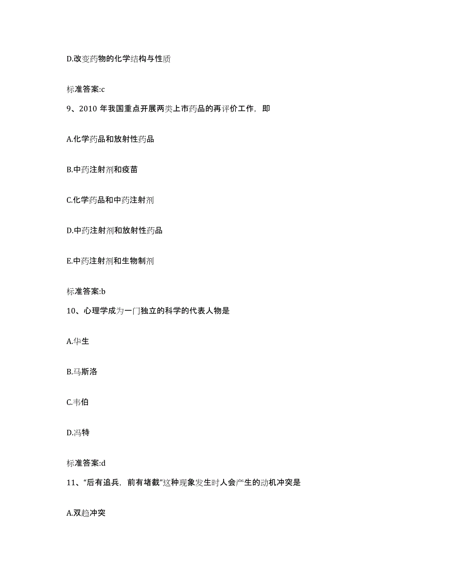 2024年度山东省烟台市执业药师继续教育考试模拟考试试卷A卷含答案_第4页