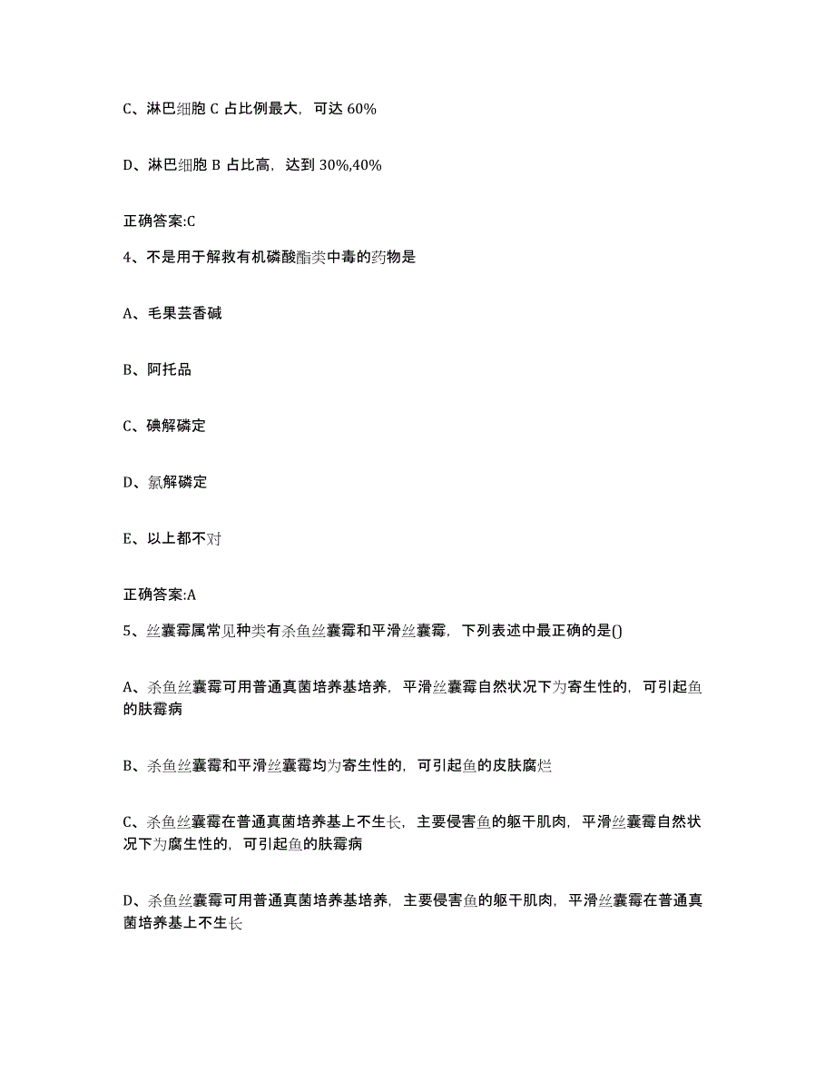 2023-2024年度湖南省永州市宁远县执业兽医考试考前冲刺模拟试卷B卷含答案_第3页