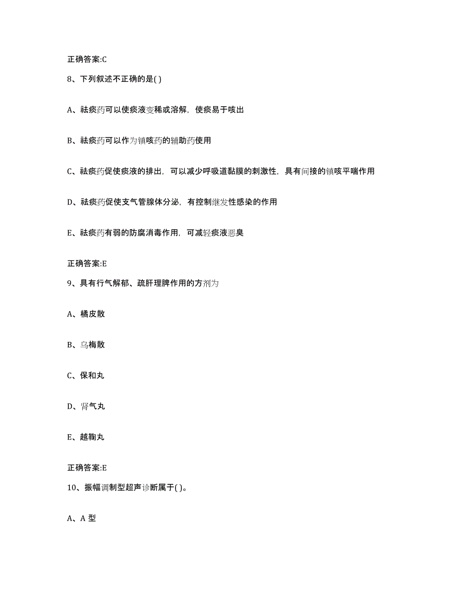 2023-2024年度浙江省台州市执业兽医考试每日一练试卷B卷含答案_第4页