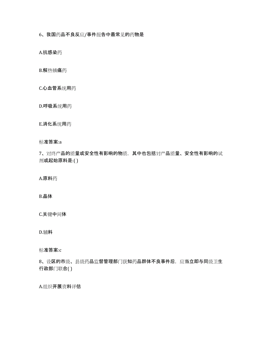 2024年度河南省平顶山市汝州市执业药师继续教育考试考前冲刺模拟试卷A卷含答案_第3页