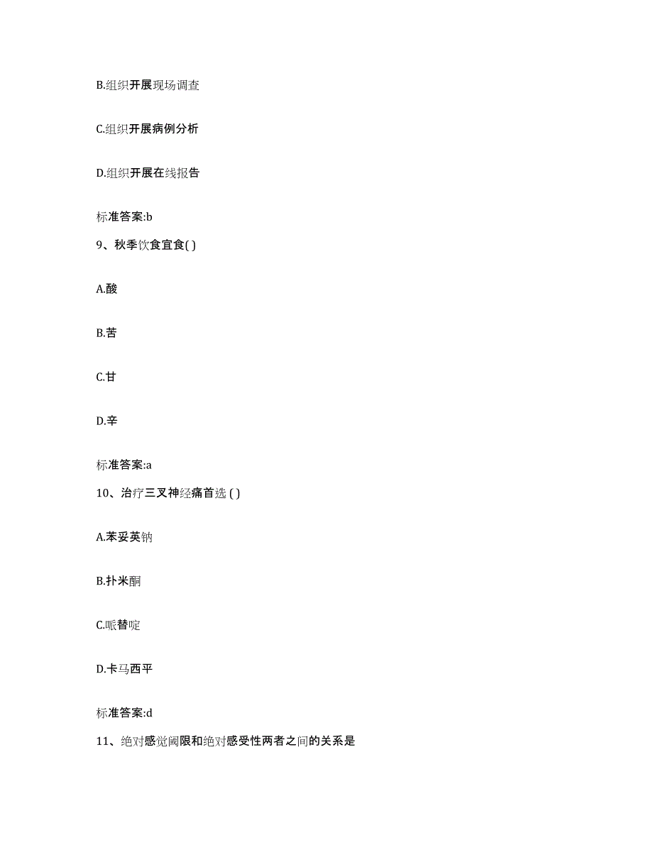 2024年度河南省平顶山市汝州市执业药师继续教育考试考前冲刺模拟试卷A卷含答案_第4页