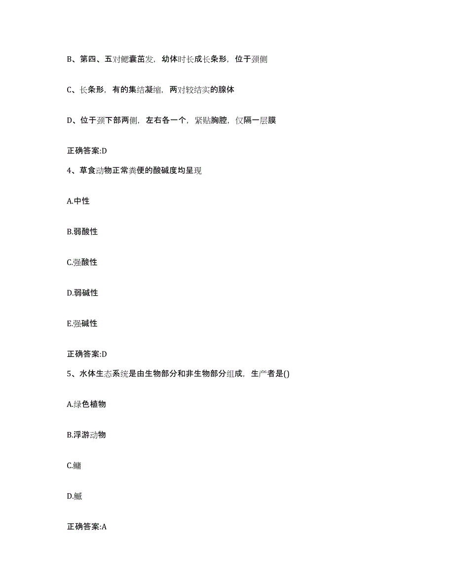 2023-2024年度辽宁省大连市旅顺口区执业兽医考试题库检测试卷A卷附答案_第2页