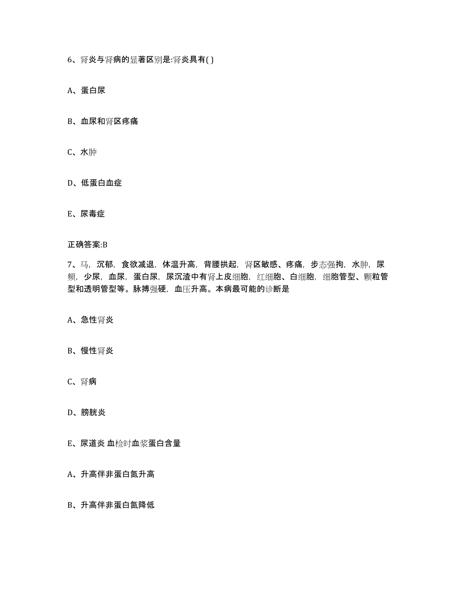 2023-2024年度辽宁省大连市旅顺口区执业兽医考试题库检测试卷A卷附答案_第3页