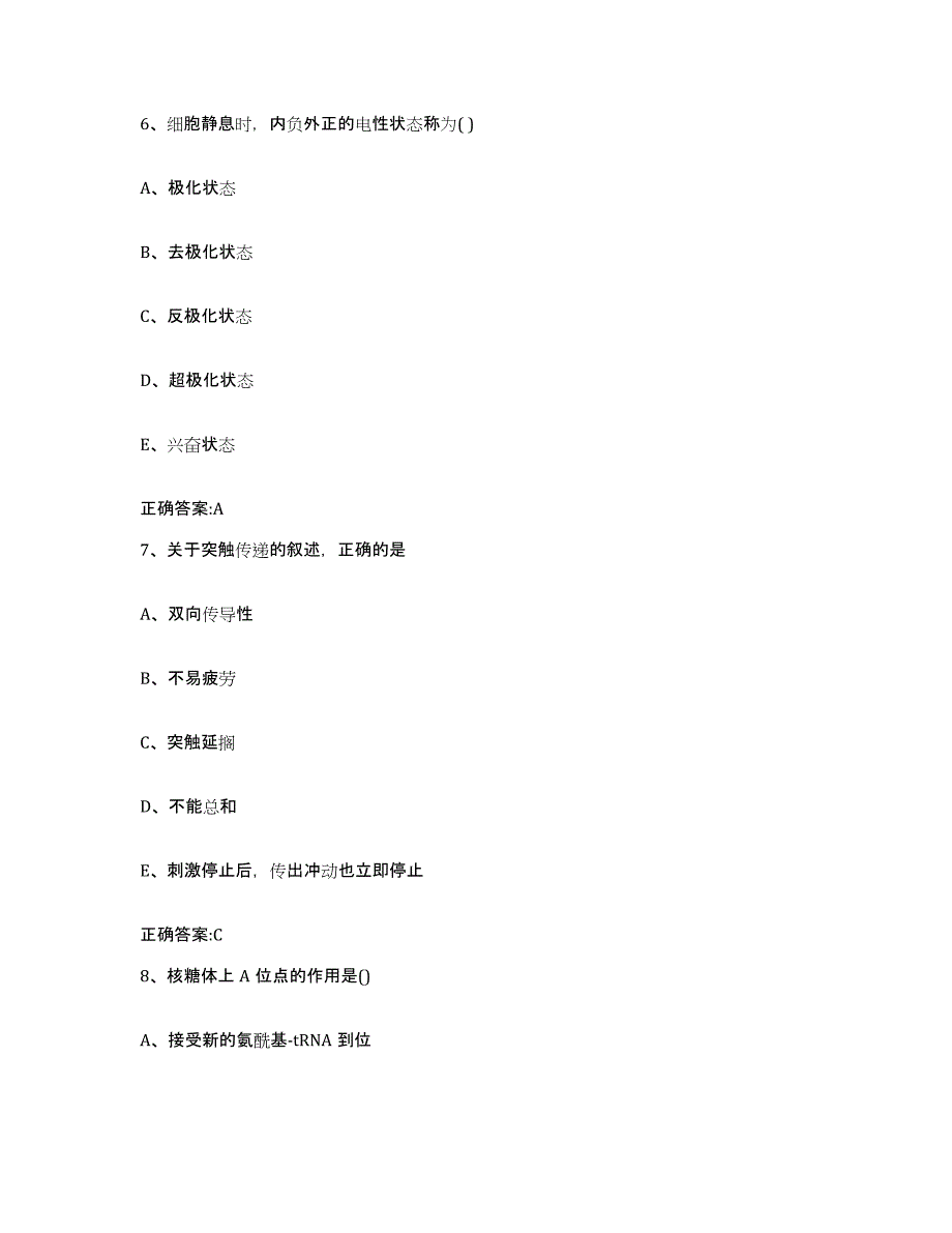 2023-2024年度广东省江门市执业兽医考试过关检测试卷B卷附答案_第3页