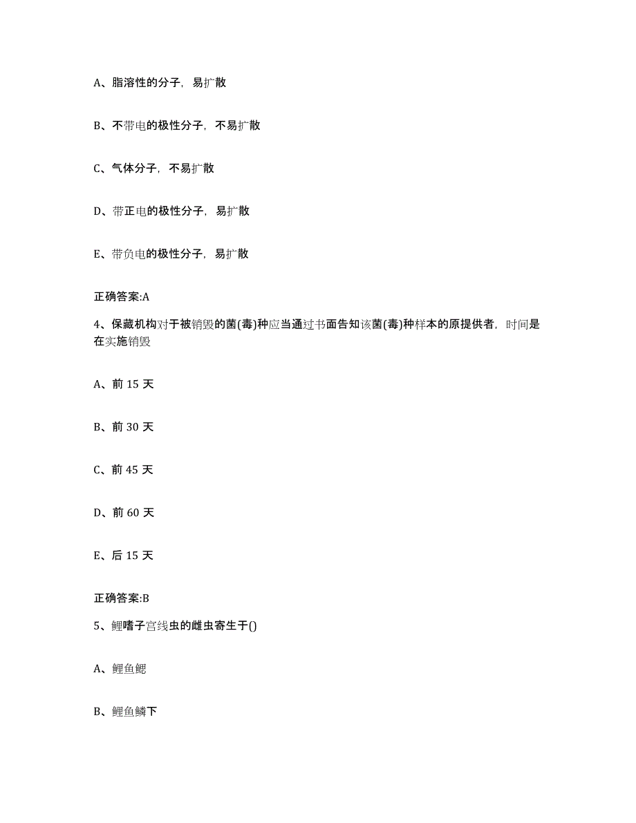 2023-2024年度湖北省武汉市洪山区执业兽医考试考前冲刺试卷B卷含答案_第2页