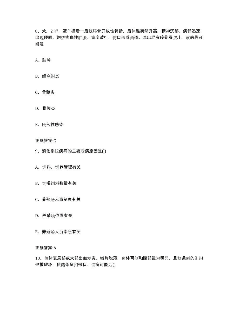 2023-2024年度湖北省武汉市洪山区执业兽医考试考前冲刺试卷B卷含答案_第4页