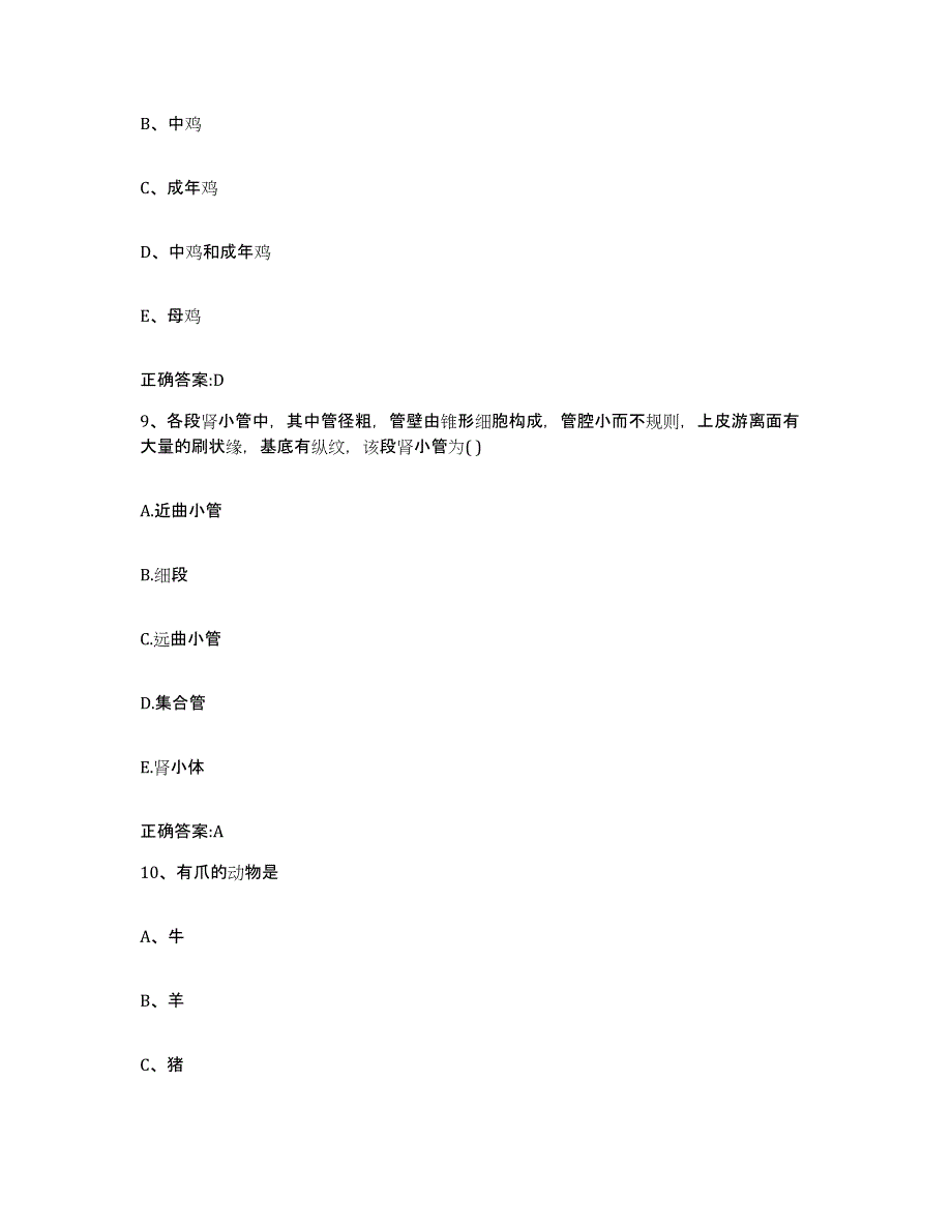 2023-2024年度浙江省杭州市江干区执业兽医考试题库检测试卷B卷附答案_第4页