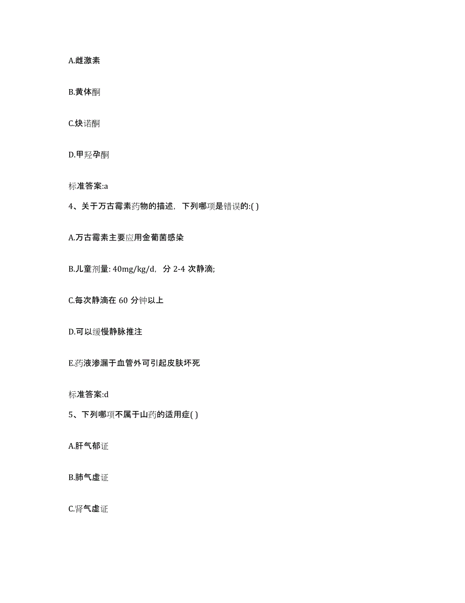 2024年度湖南省长沙市长沙县执业药师继续教育考试综合检测试卷A卷含答案_第2页