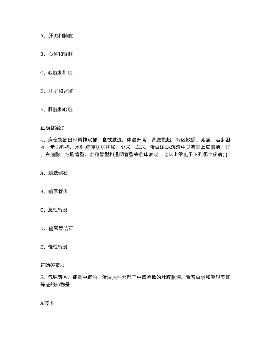 2023-2024年度湖北省荆门市掇刀区执业兽医考试考前自测题及答案_第2页