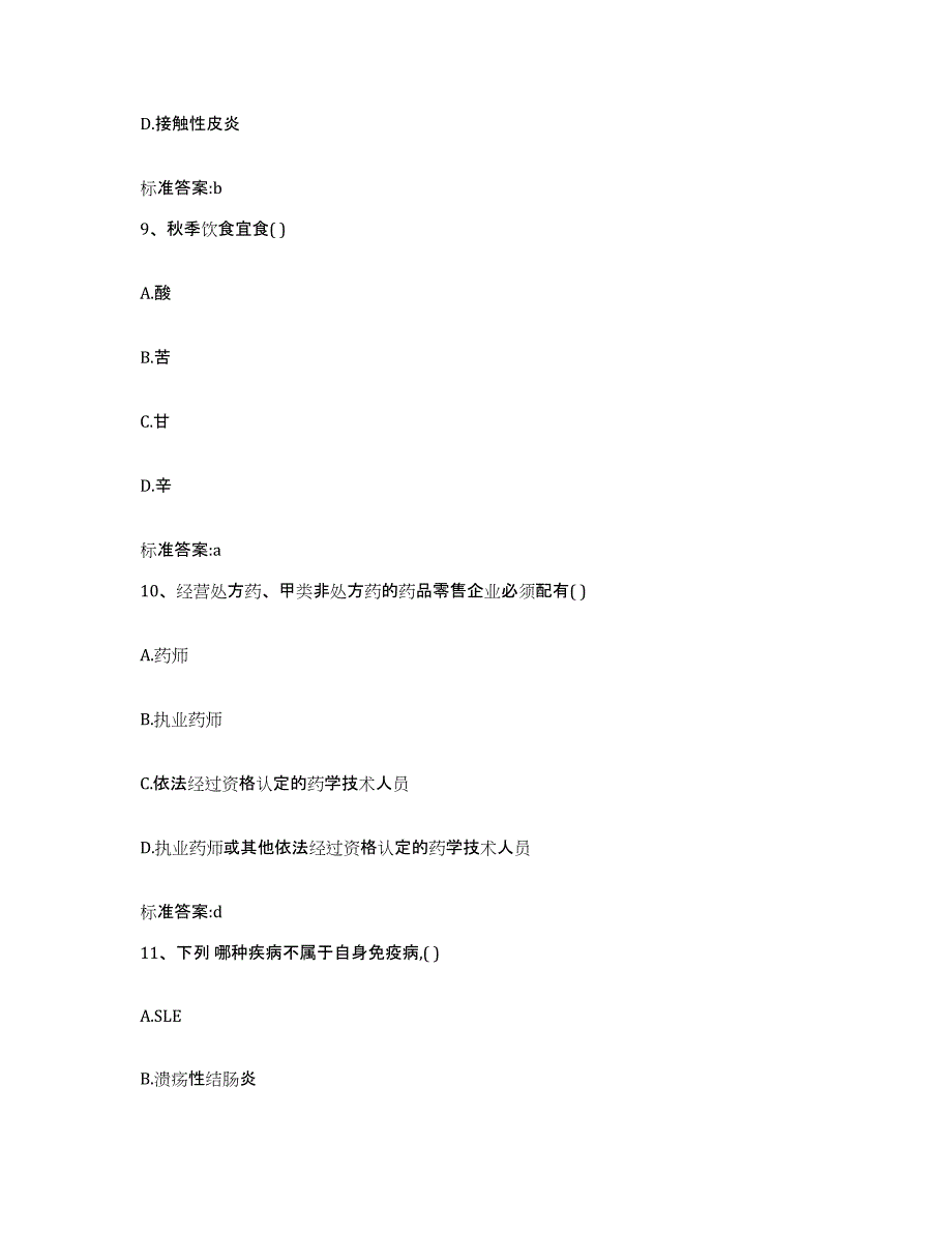 2024年度湖南省张家界市永定区执业药师继续教育考试题库练习试卷B卷附答案_第4页