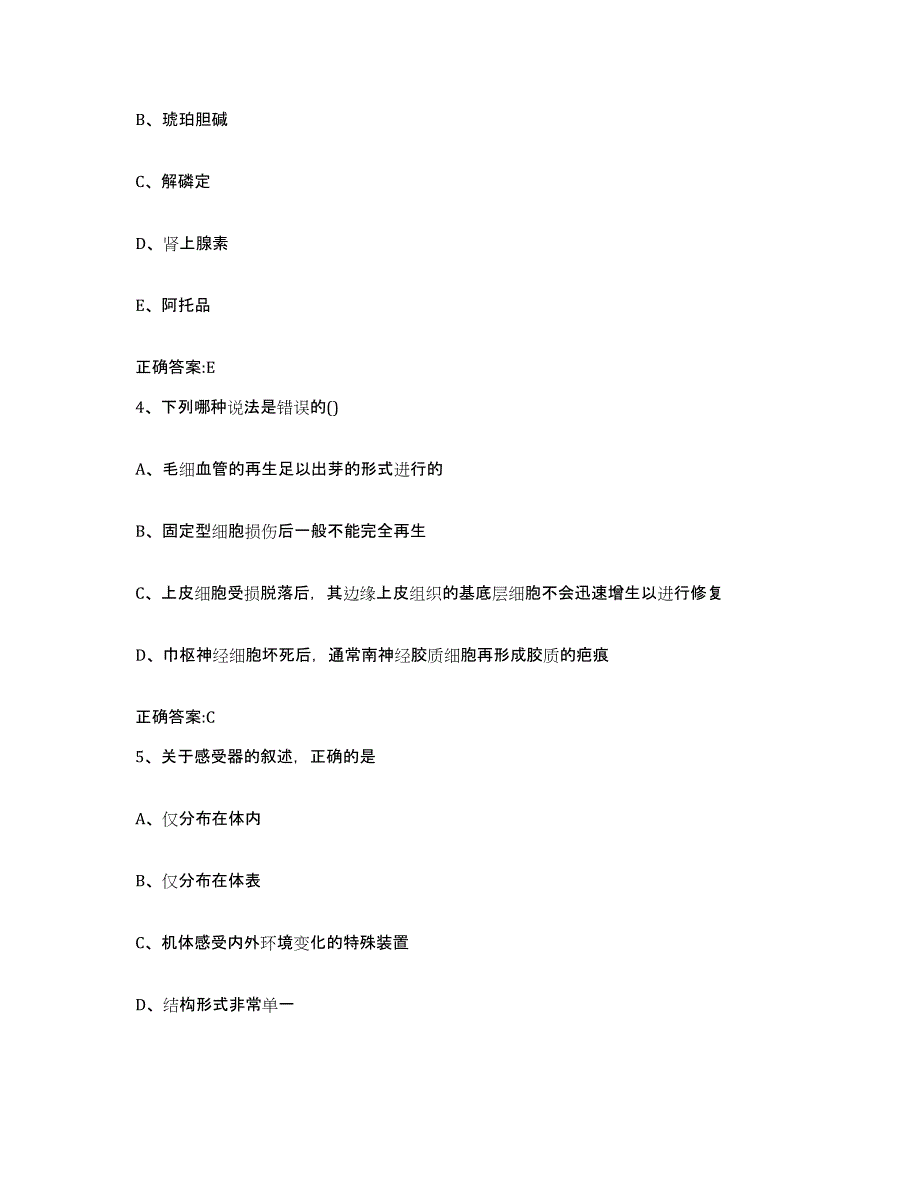 2023-2024年度福建省莆田市荔城区执业兽医考试综合练习试卷B卷附答案_第2页