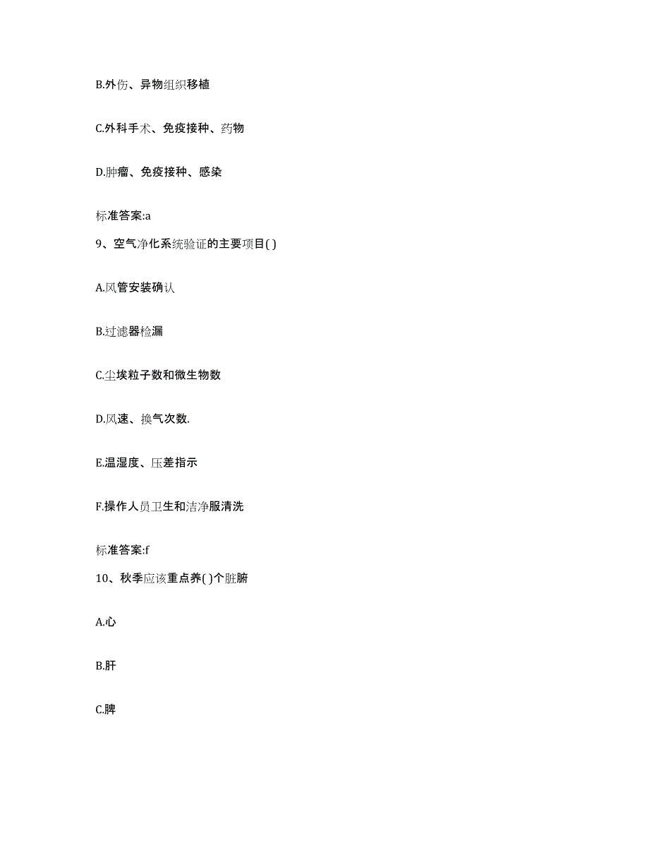 2024年度安徽省蚌埠市执业药师继续教育考试题库练习试卷A卷附答案_第4页