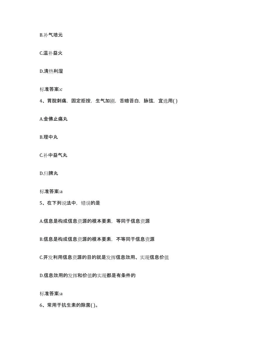 2024年度贵州省铜仁地区印江土家族苗族自治县执业药师继续教育考试练习题及答案_第2页